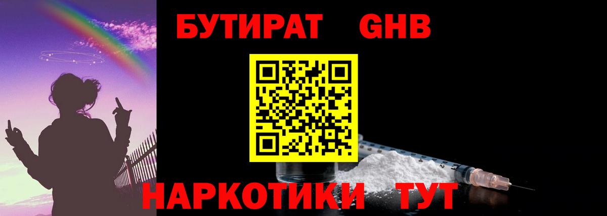 Бутират  Бутират оксибутират  Вход с VPN  Заинск 