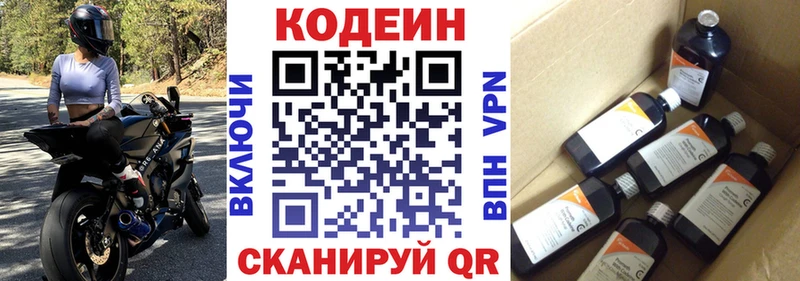 где купить наркоту  Заинск  Кодеин напиток Lean (лин) 