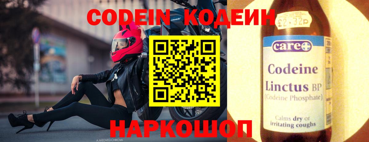 Кодеиновый сироп Lean Purple Drank  Кодеиновый сироп Lean Purple Drank  Вход с VPN  Заинск 
