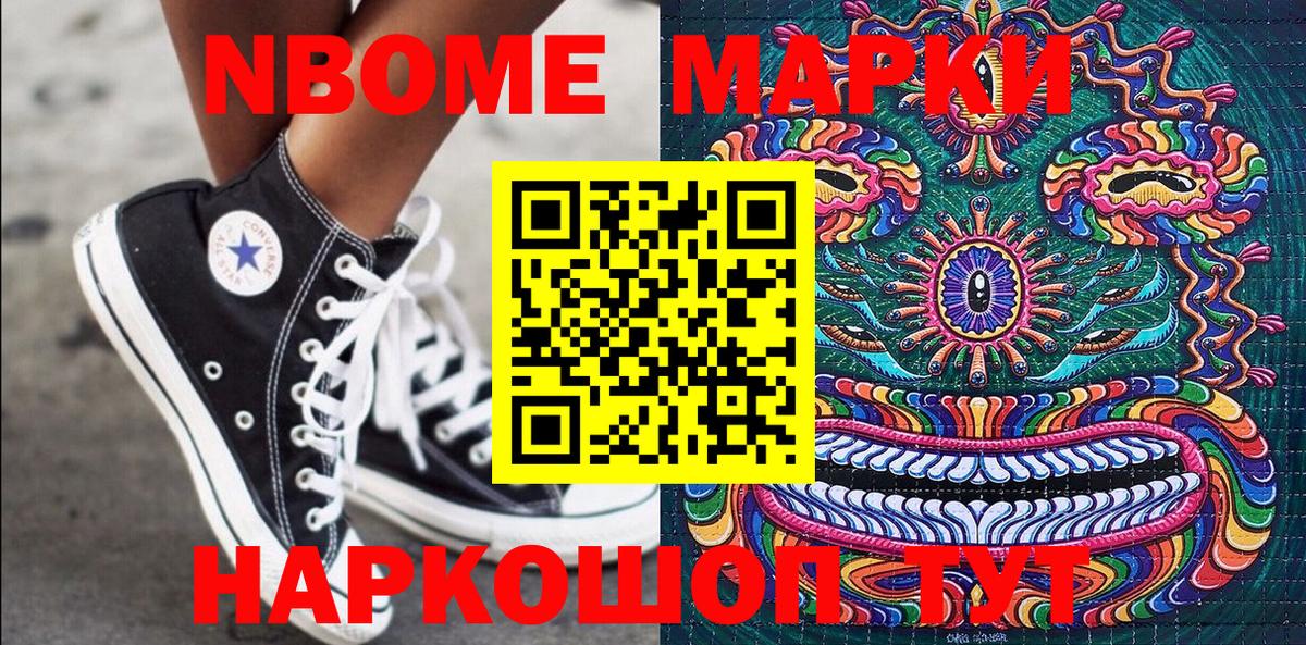 Заинск  Марки N-bome 1,5мг  Марки N-bome 1,5мг  Наркотические марки  Вход с VPN 